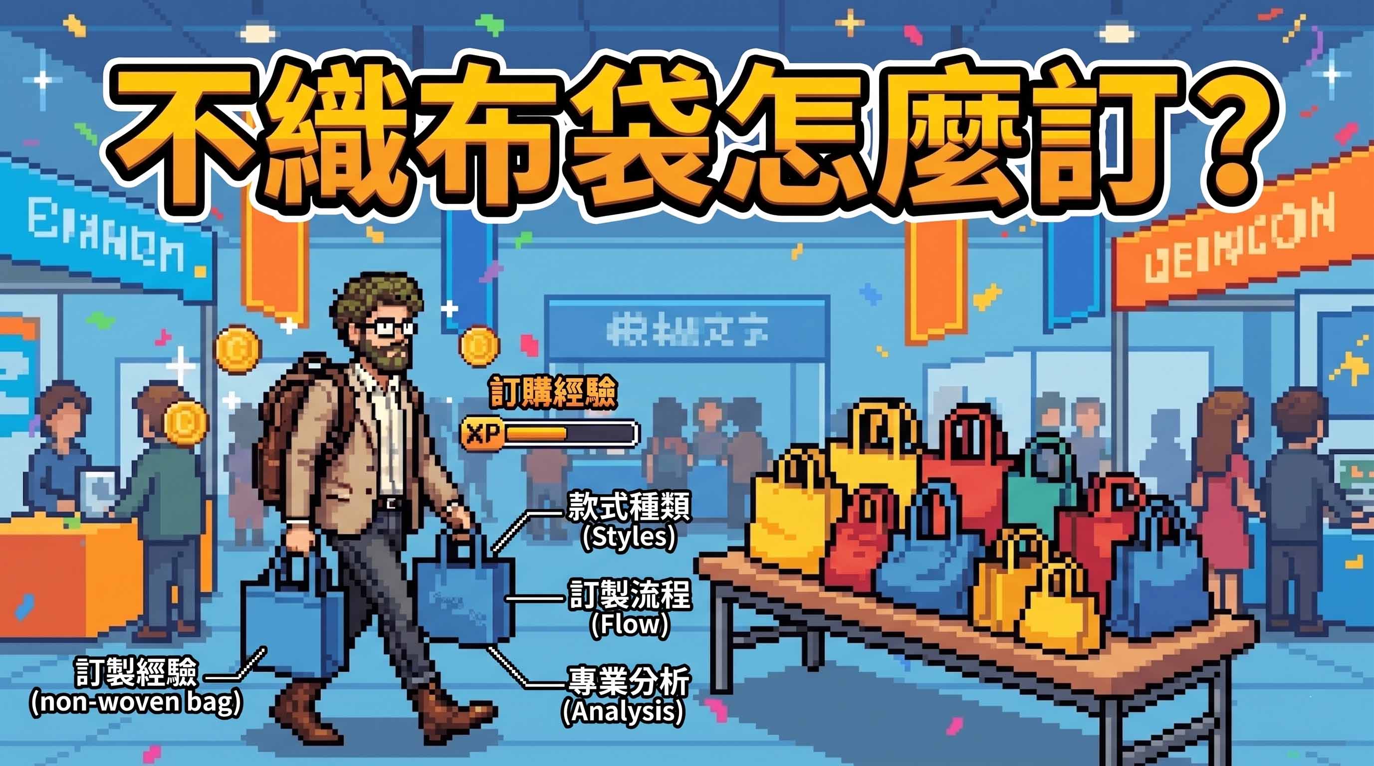 【不織布袋怎麼做？】3分鐘看懂款式、印刷與尺寸規格