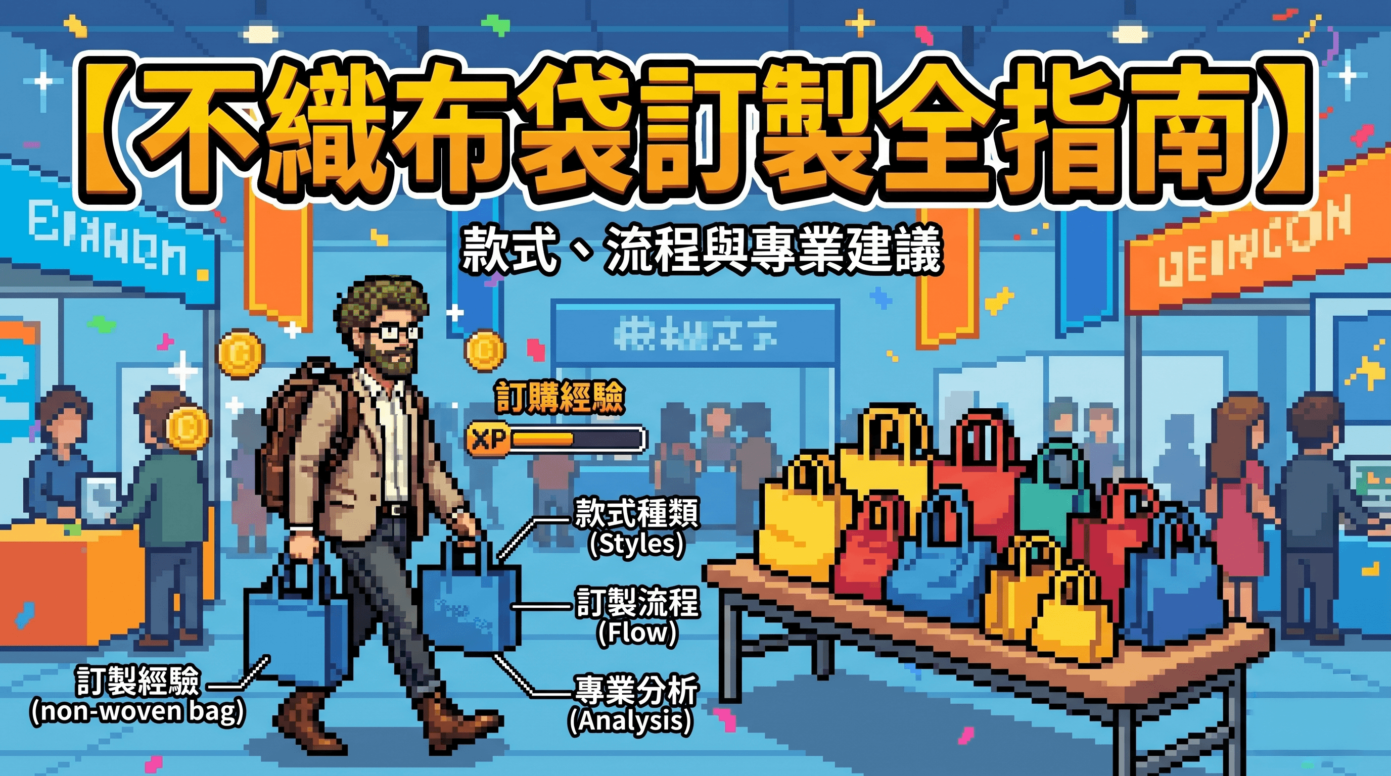 【不織布袋怎麼做？】3分鐘看懂款式、印刷與尺寸規格