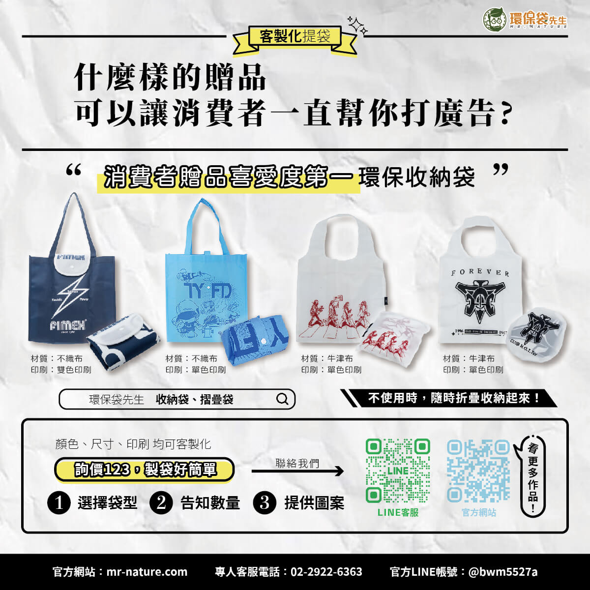 什麼樣的贈品可以讓消費者一直幫你打廣告?