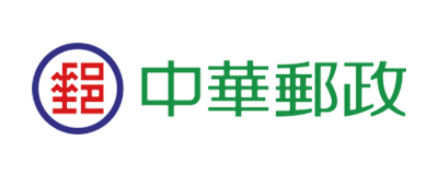中華郵政