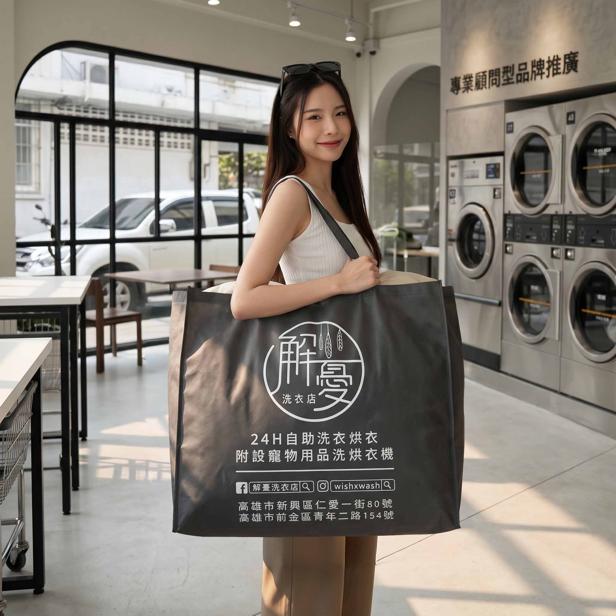 解憂洗衣店-厚不織布大容量提袋
