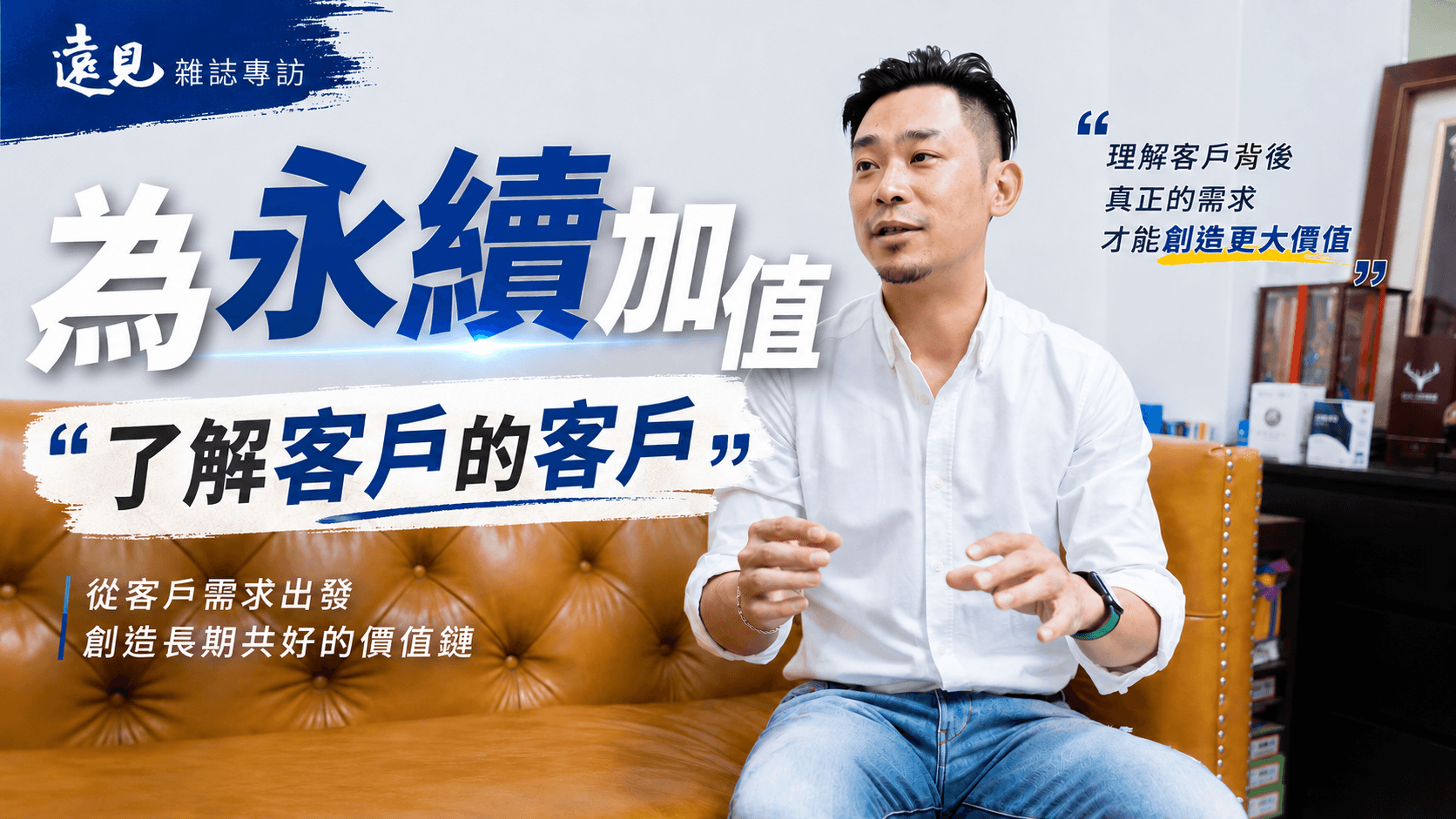 環保袋先生登上《遠見雜誌》專訪！