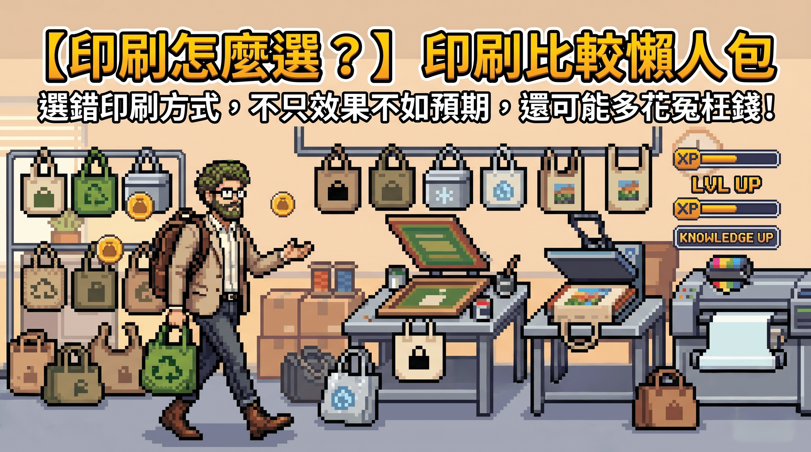 【網版、熱昇華、熱轉印怎麼選？】專業不藏私的印刷比較懶人包