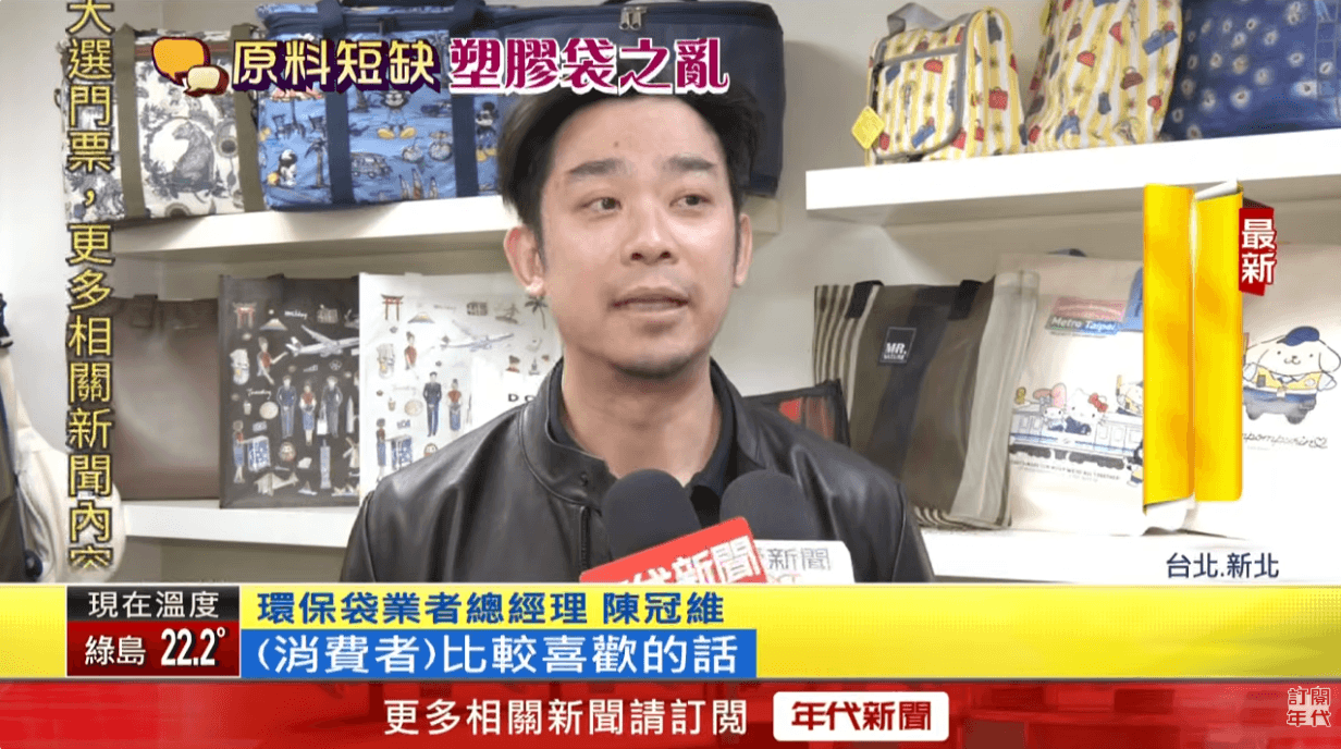 年代新聞《中東戰火燒到塑膠袋》採訪