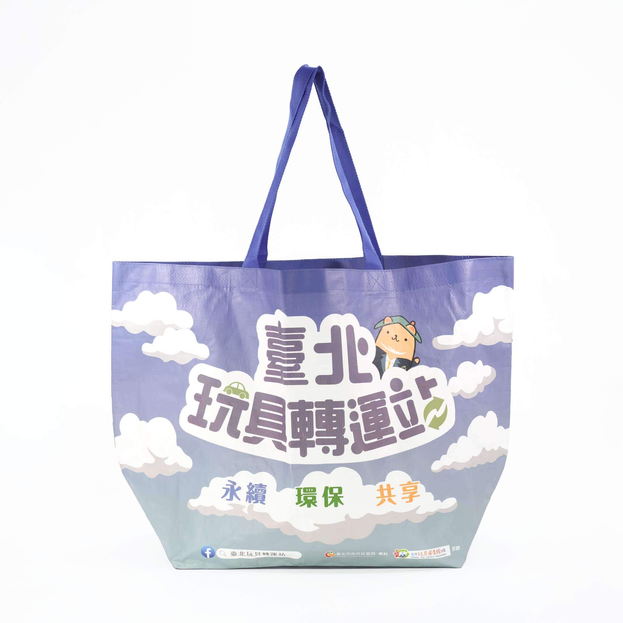台北玩具轉運-編織覆膜袋