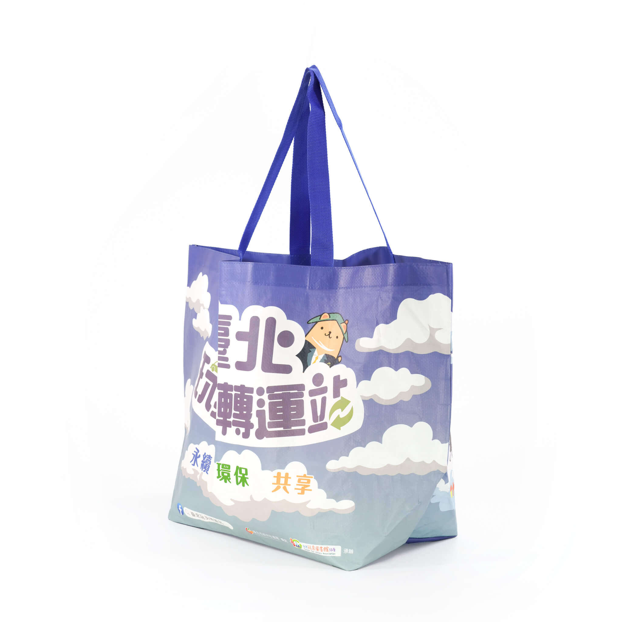 臺北玩具轉運站大型編織覆膜袋